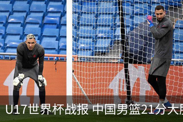 U17世界杯战报 中国男篮21分大胜 日本队5连败：狂输184分 难求一胜